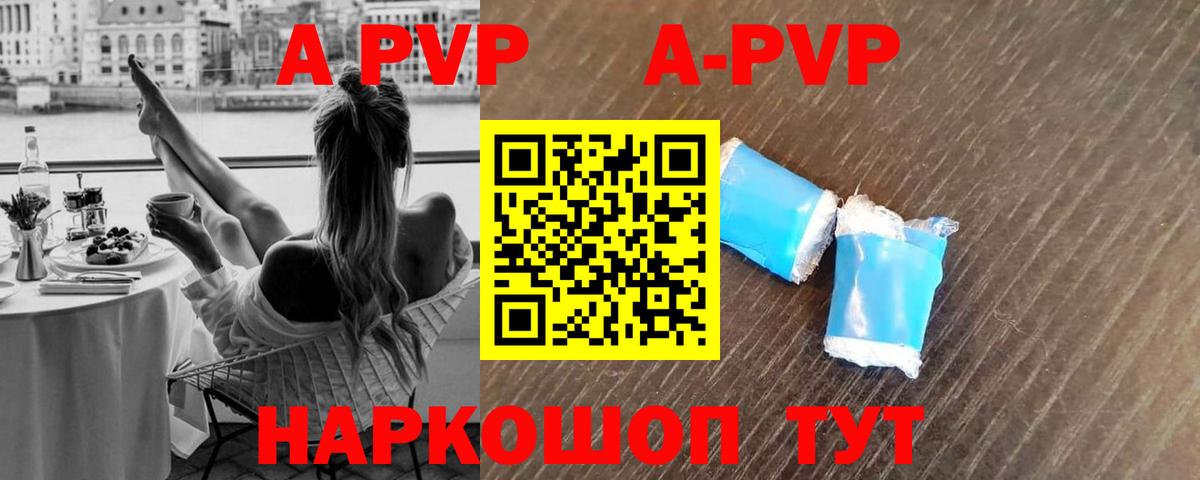 Альфа ПВП  А ПВП мука  Махачкала  Alpha-PVP крисы CK 