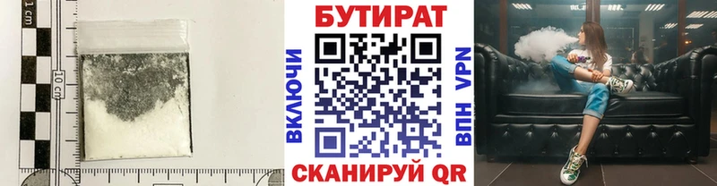 БУТИРАТ бутик  Купить где  Махачкала 