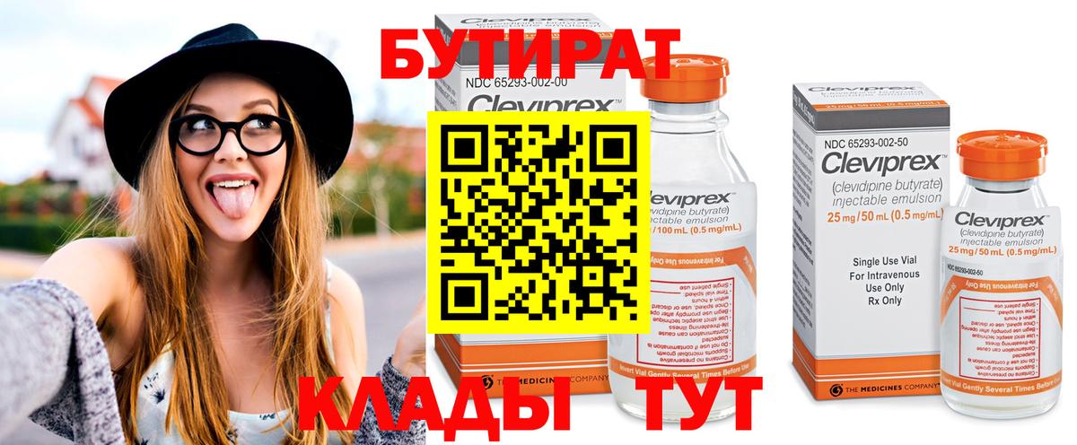 БУТИРАТ вода Махачкала