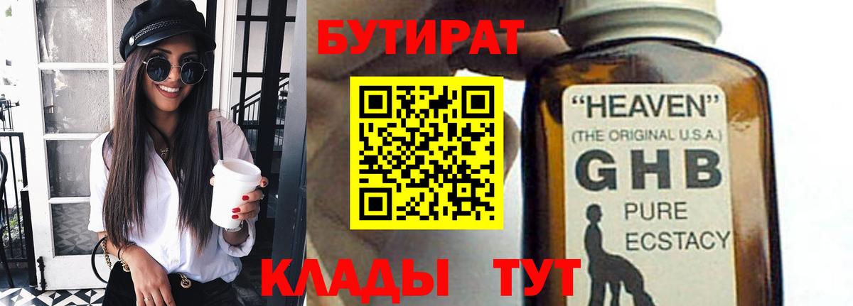 Бутират бутандиол Махачкала