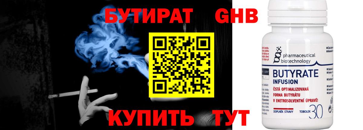 Бутират  Вход с VPN  Махачкала  Бутират буратино 