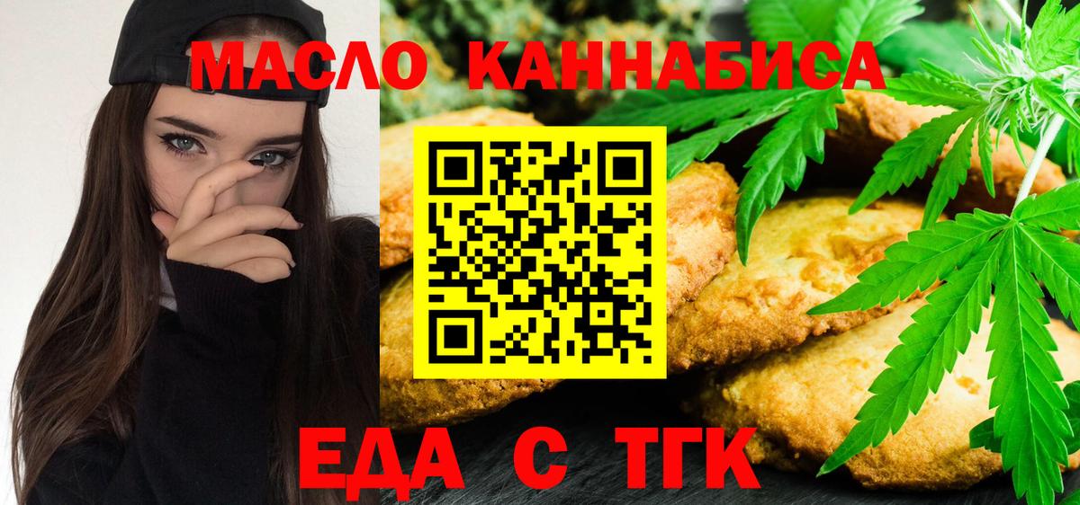 Еда ТГК конопля  Вход с VPN  Махачкала 