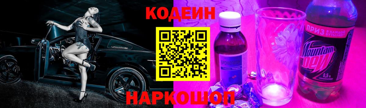 Codein Purple Drank Махачкала