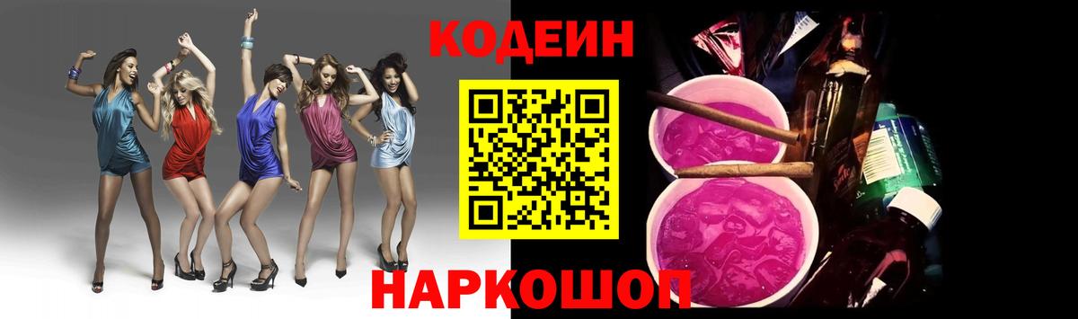 Кодеиновый сироп Lean напиток Lean (лин)  Codein Purple Drank  Махачкала  Вход с VPN 