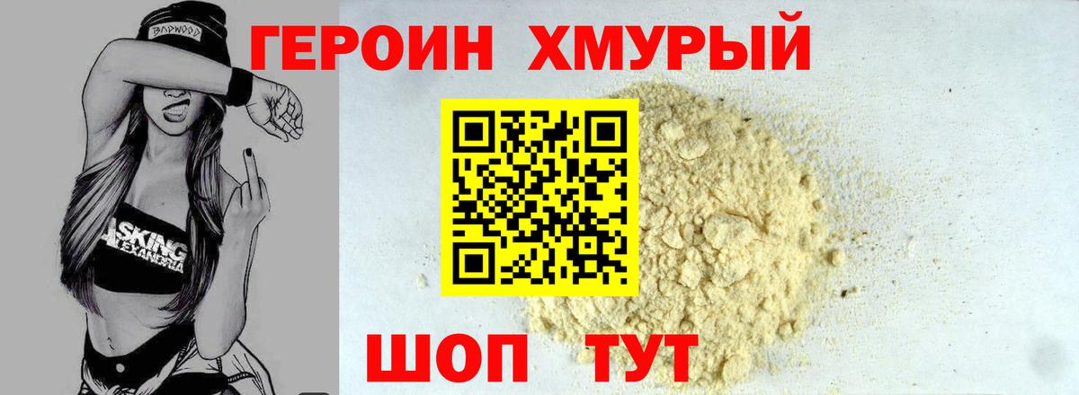 ГЕРОИН VHQ Махачкала