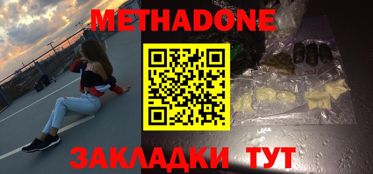 МЕТАДОН кристалл Махачкала